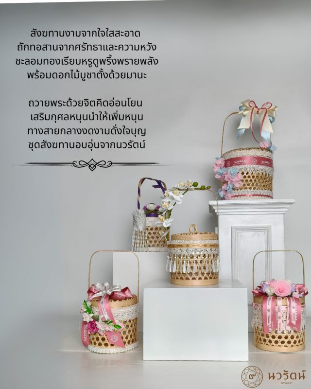 ชุดสังฆทานพร้อมร้องแก้ว