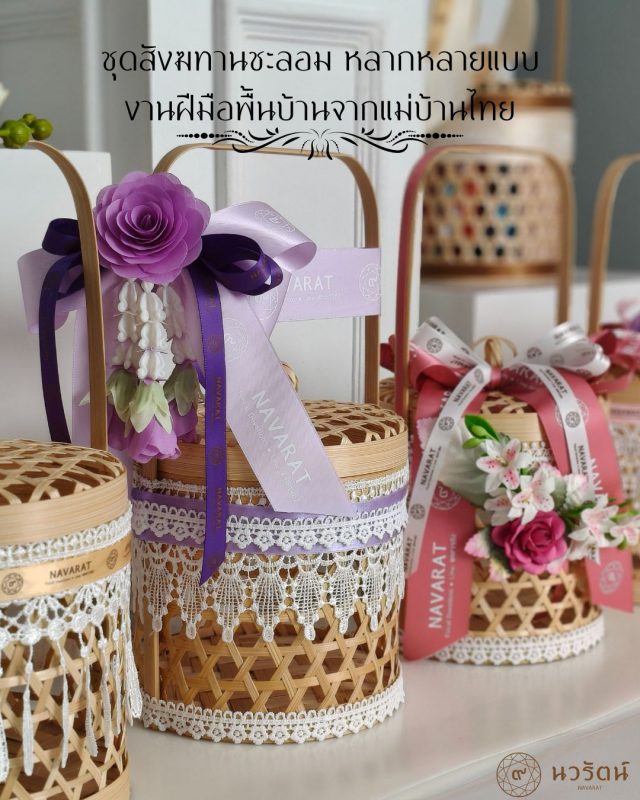 ชุดสังฆทาน ชะลอม