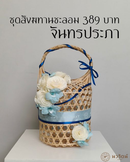 สังฆทานจัทรประภา