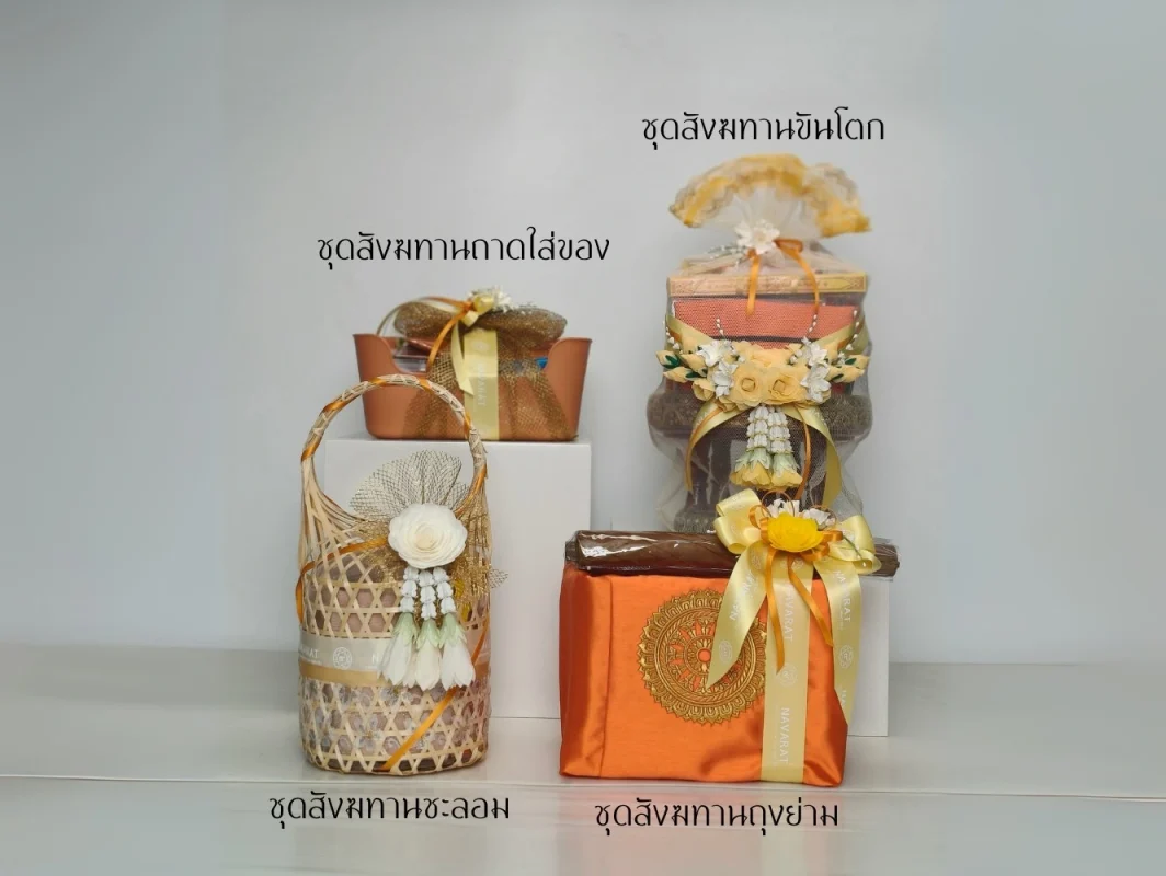 สังฆทานมีกี่ประเภท