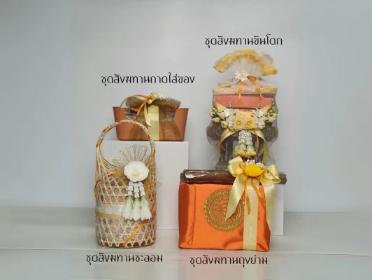 สังฆทานมีกี่ประเภท