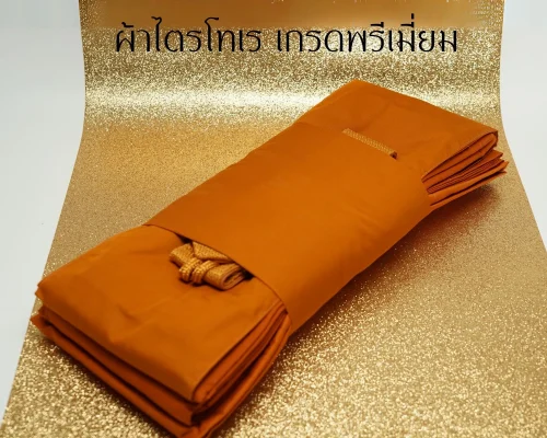 ผ้าไตร