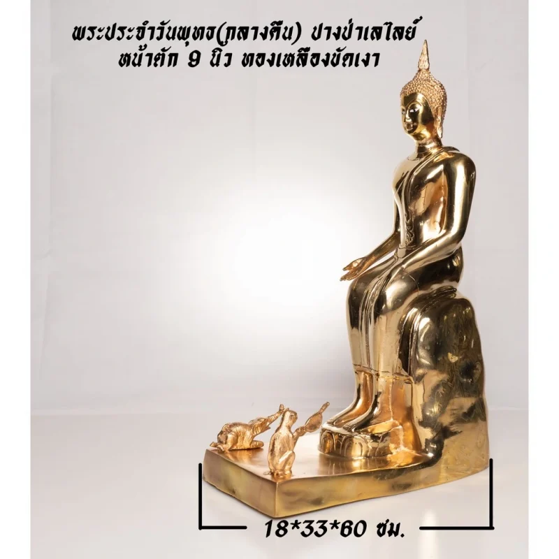 พระพุทธรูปประจำวันพุธ-กลางคืน