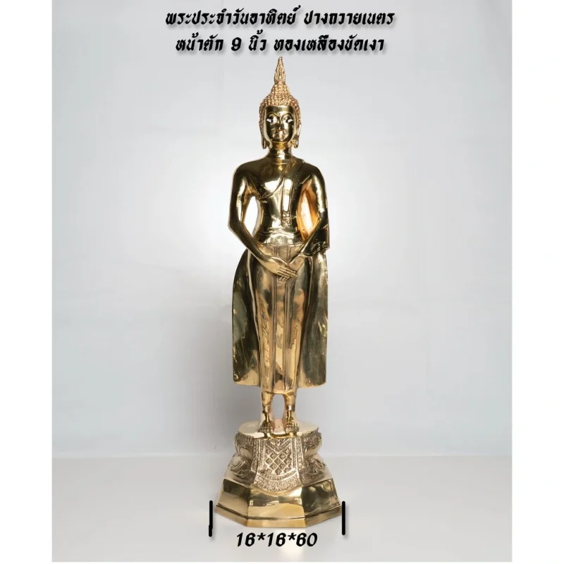 พระพุทธรูปประจำวันอาทิตย์