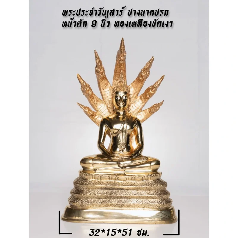 พระพุทธรูปประจำวันเสาร์