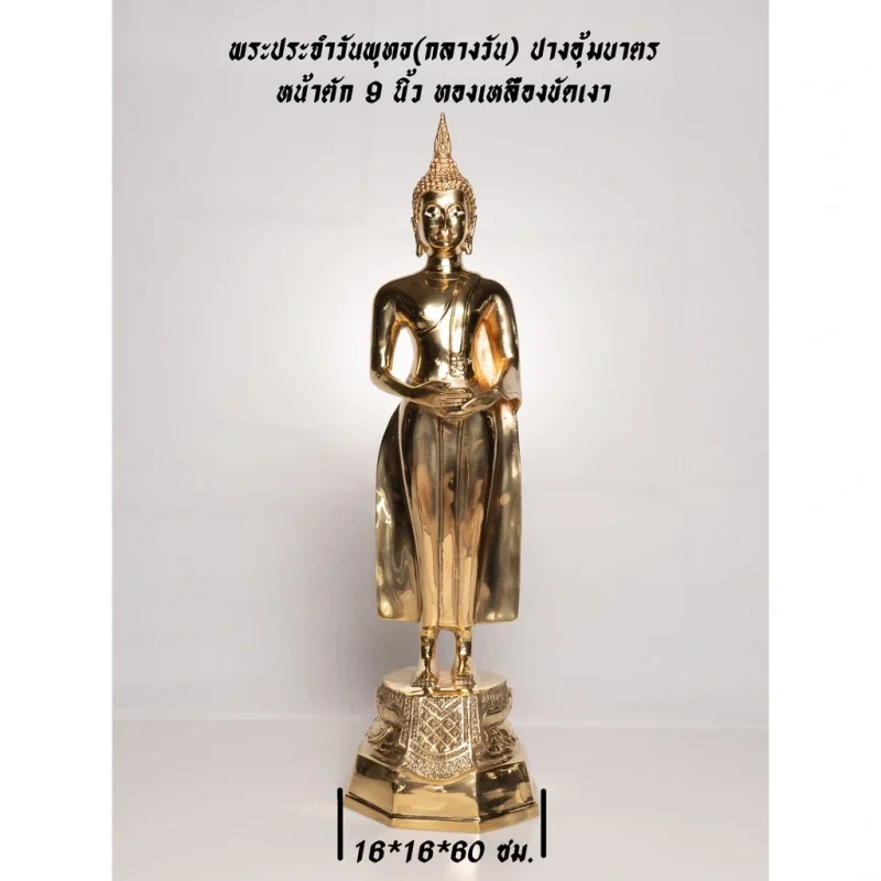 พระพุทธรูปประจำวันพุธ-กลางวัน