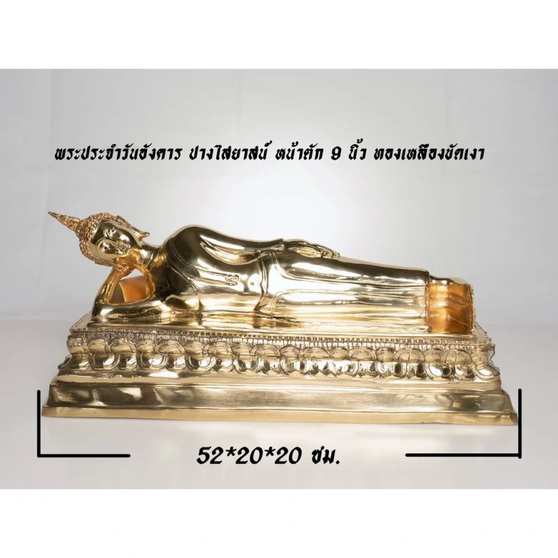 พระพุทธรูปประจำวันอังคาร