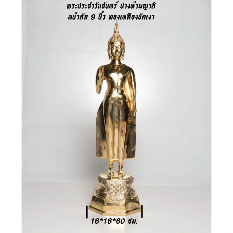 พระพุทธรูปประจำวันจันทร์
