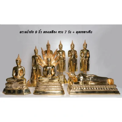 พระพุทธรูป-ประจำวันเกิด