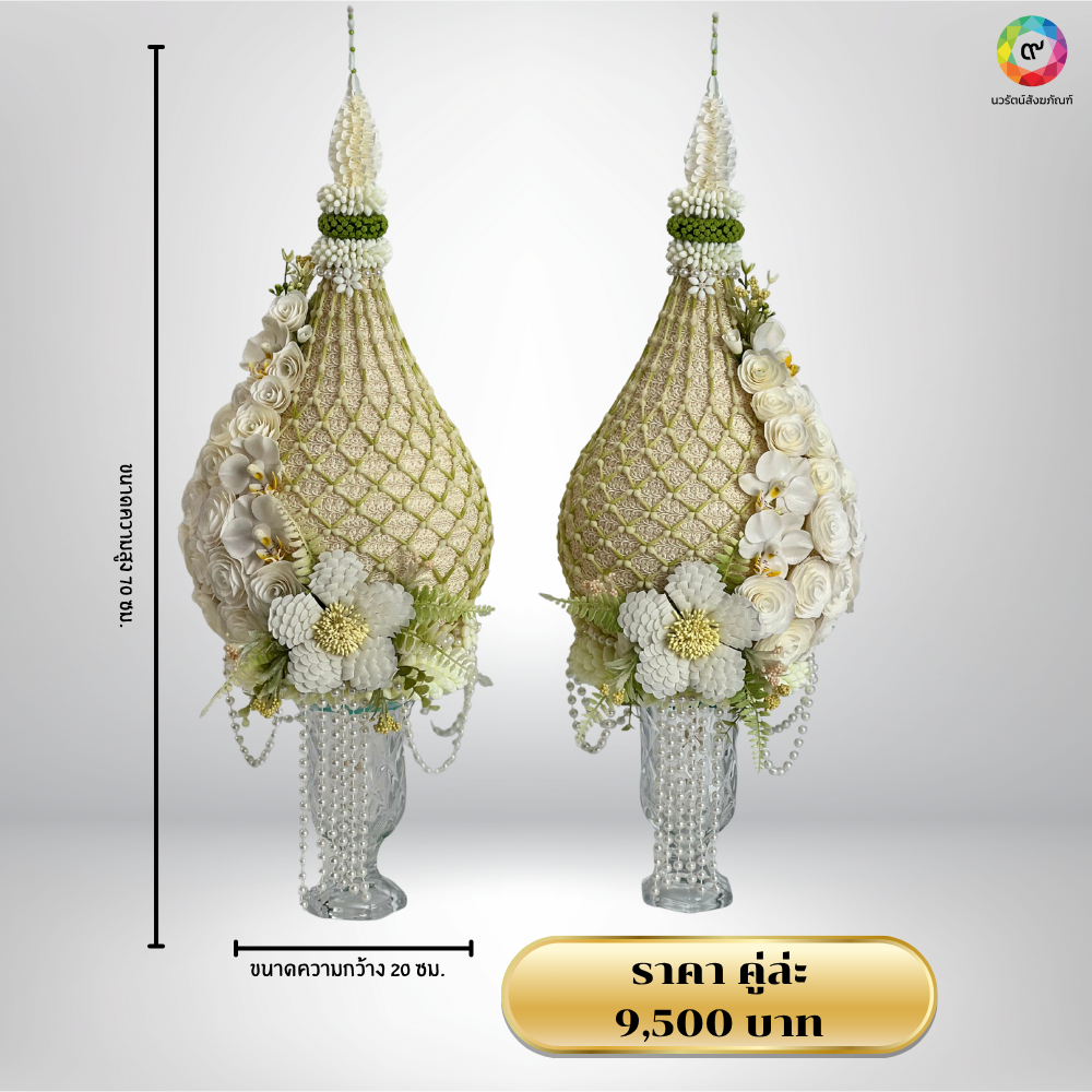 พุ่มพิมลรัตนะสีครีม ขนาด 8 นิ้ว พร้อมแจกันแก้ว ราคา 9,500 บาท พุ่มพิมลรัตนะสีครีม ขนาด 8 นิ้ว พร้อมแจกันแก้ว ราคา 9,500 บาท