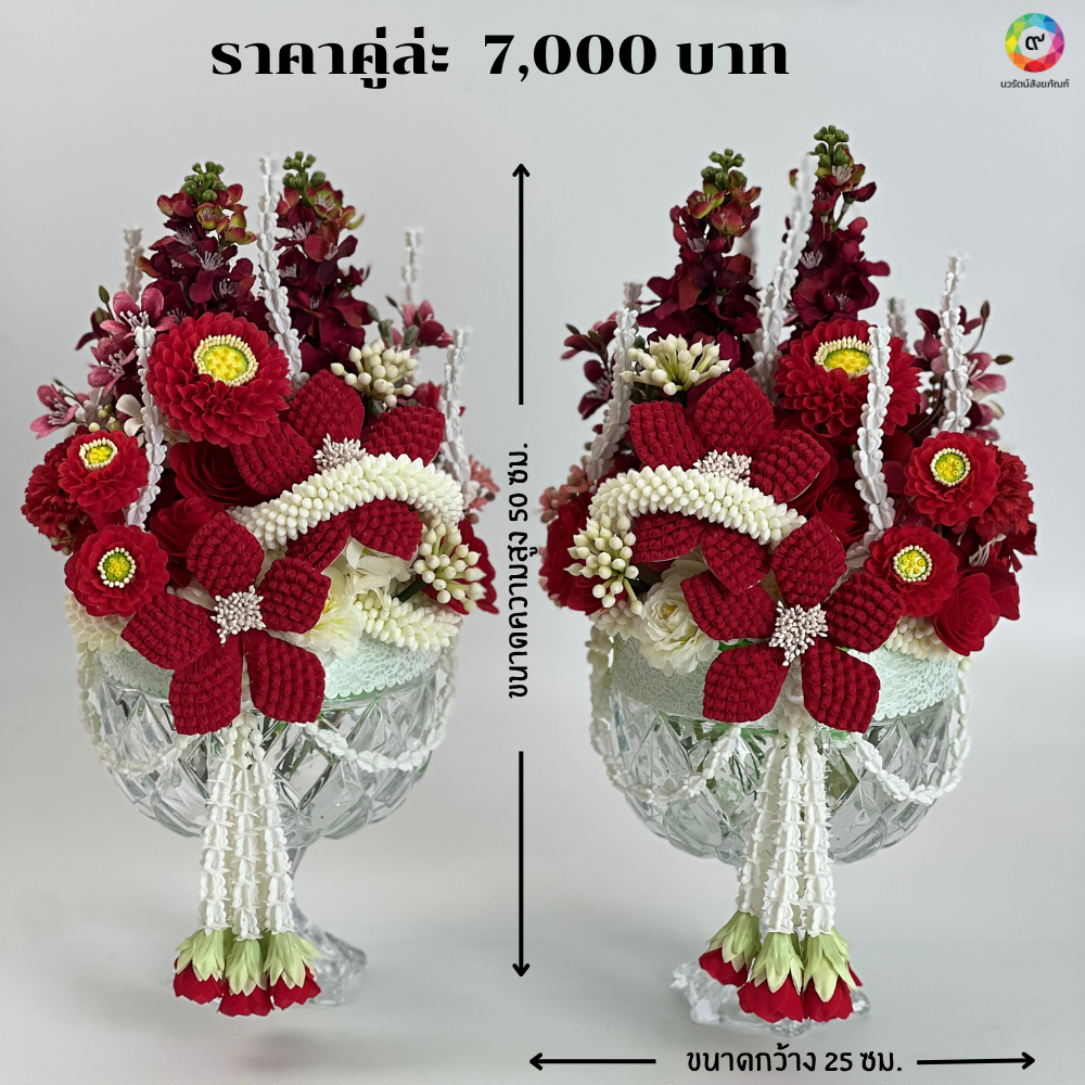แจกันดอกไม้รัตนบุษบา แจกันดอกไม้ถวายพระสีแดง ขนาดความกว้าง 25 ซม.