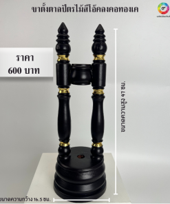 ขาตั้งตาลปัตรไม้สีโอ๊คคอทอง สูง 47 ซม.