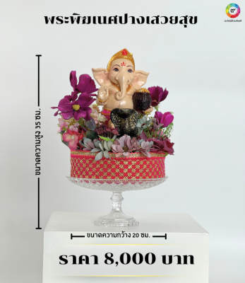 พระพิฆเนศปางเสวยสุขพร้อมแต่งดอกไม้และพานรองแก้วอย่างดี