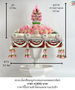 ครอบไตรทรงหมอนชมพู4,500บาท
