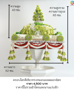 ครอบไตรทรงหมอนสีเขียว ใช้คลุมผ้าไตร งานพิธีบวช งานกฐิน