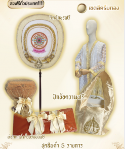 ชุดเครื่องบวชถูกต้องตามพิธี