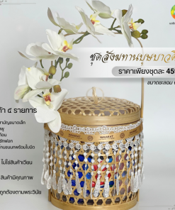 ชะลอมบุษบาวดี