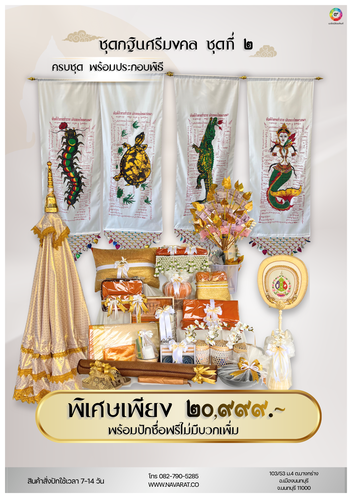 ชุดกฐินศรีมงคล ชุดที่ ๒ ชุดกฐินศรีมงคล ชุดที่ ๒ เครื่องกฐินที่ร่วมสมัย ราคาคุ้มค่า